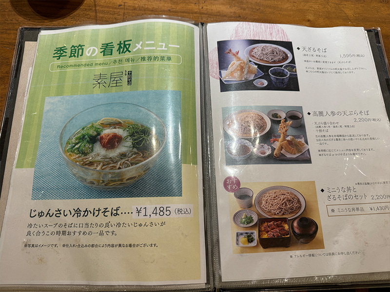 素屋のメニュー