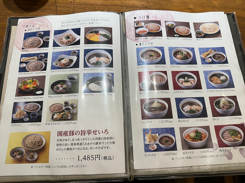 素屋のメニュー