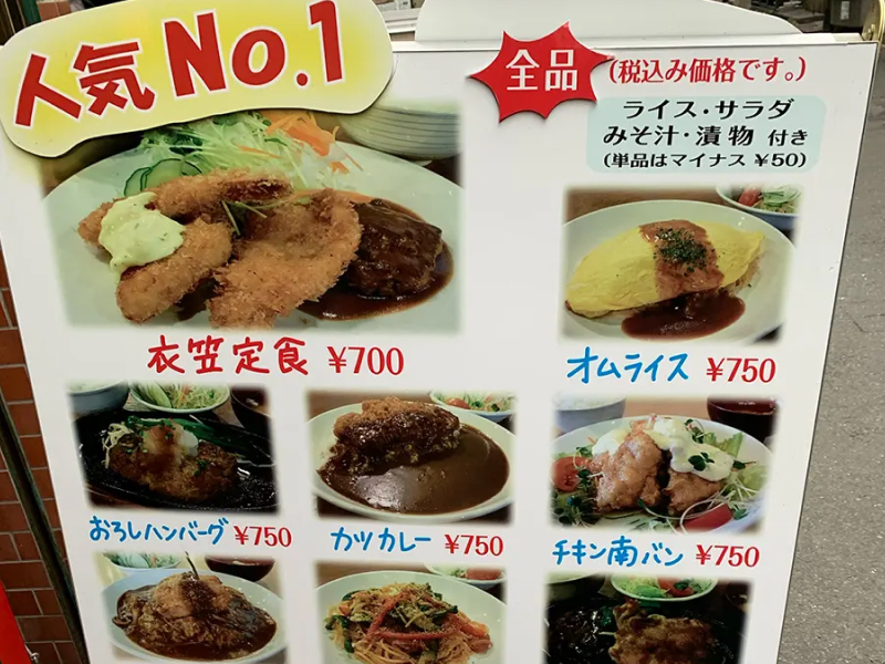 洋食レストラン衣笠のメニュー