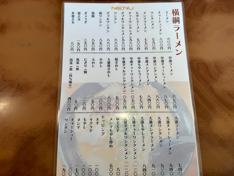 横綱ラーメンのメニュー