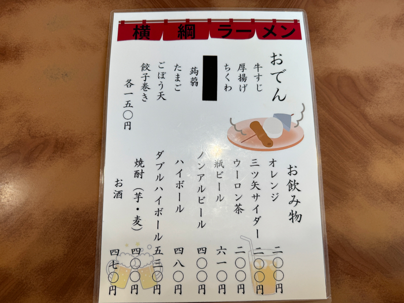 横綱ラーメンのメニュー