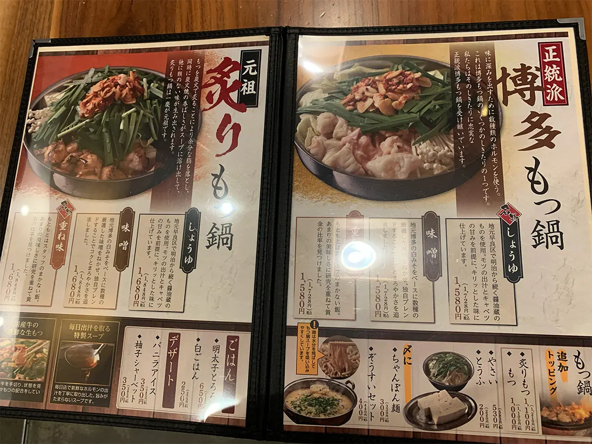 博多 もつ 鍋 一 慶