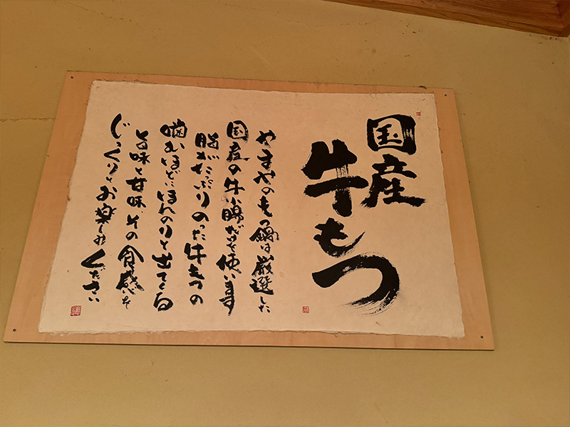 やまやのこだわり