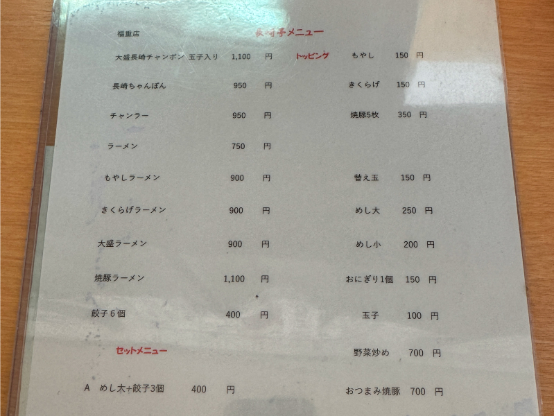 長崎亭 福重店のメニュー