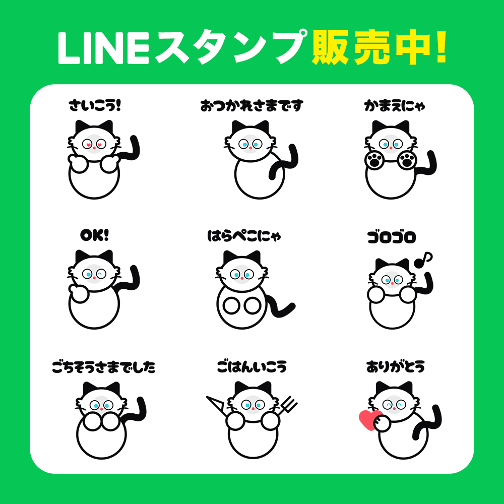 LINEスタンプ発売中