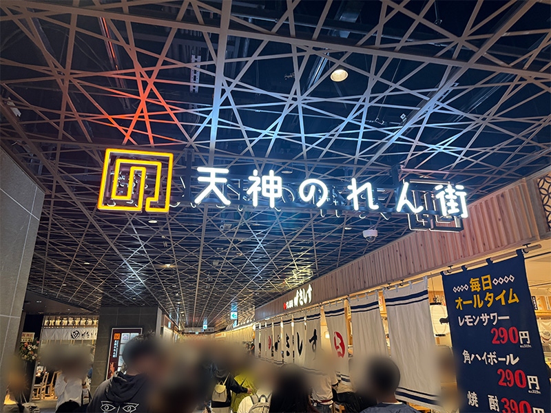 天神のれん街