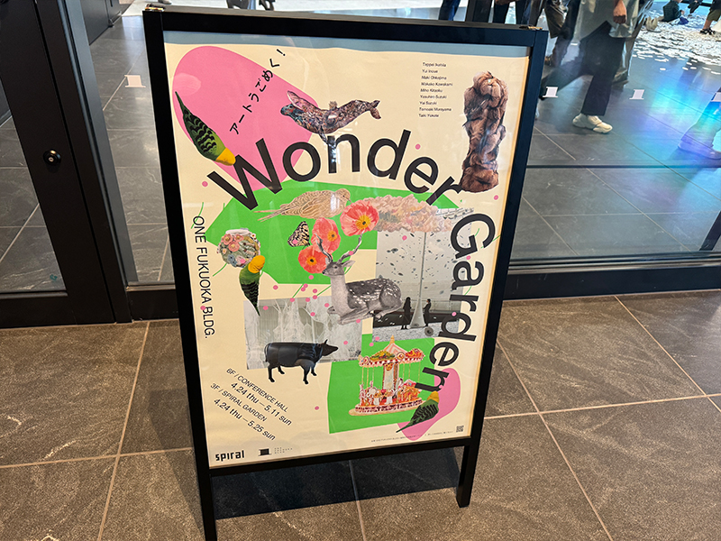 アートうごめく!Wonder Garden