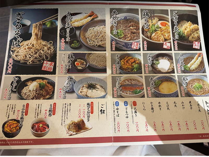 生粉蕎麦 玄 長浜本店のメニュー