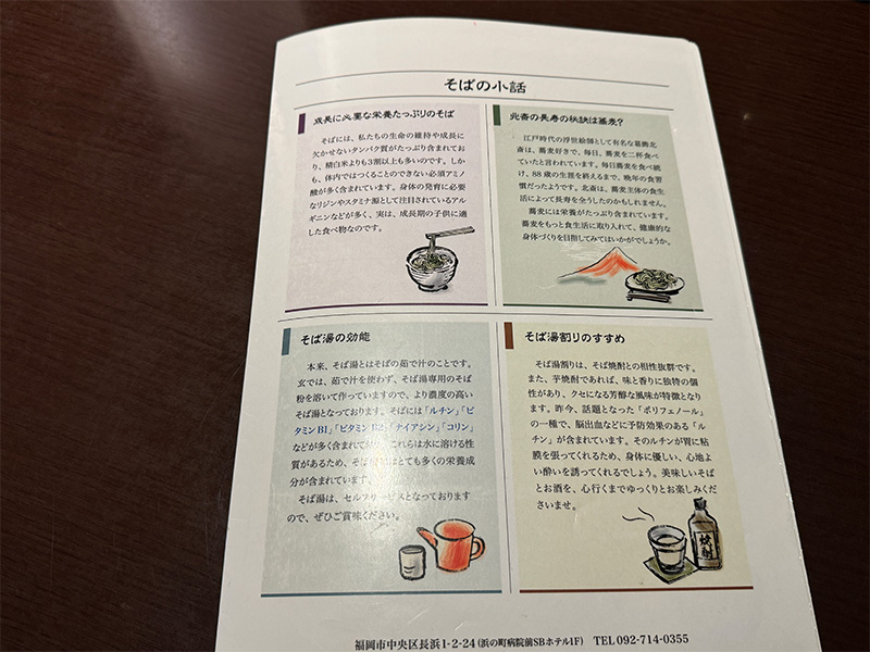 生粉蕎麦 玄 長浜本店のこだわり