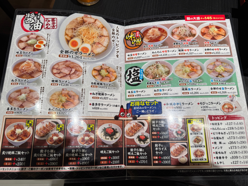 喜多方ラーメン 坂内 天神大名店のメニュー