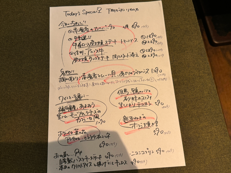 下町ビストロ リカリカのメニュー