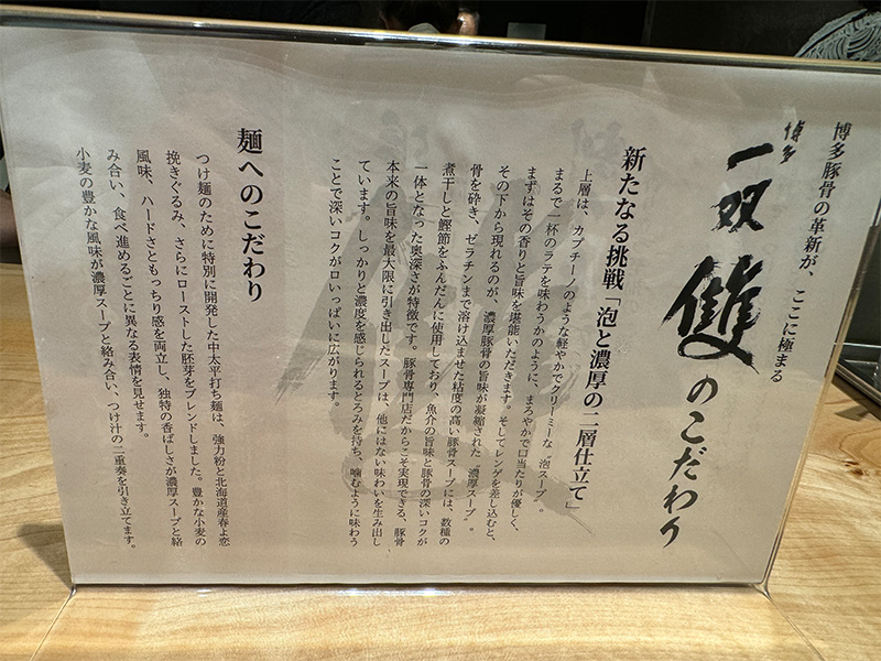 博多一双 雙のこだわり