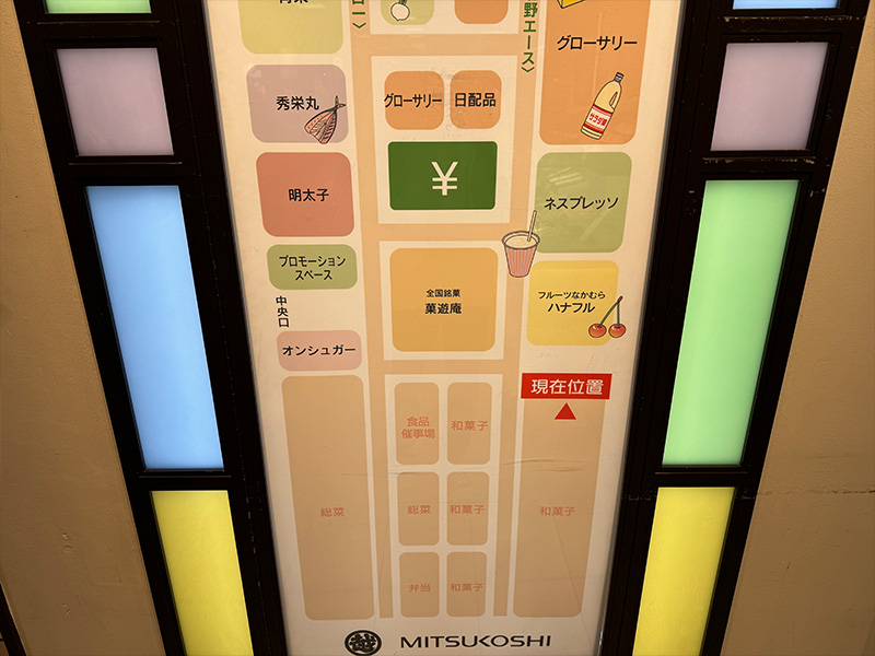 飴もなかが買えるのは三越の菓遊庵
