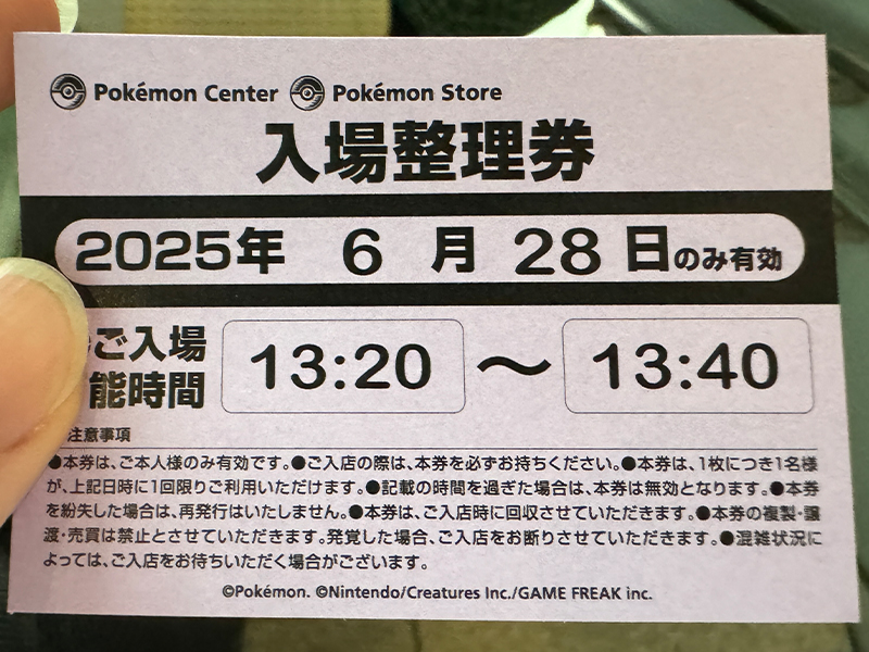 整理券