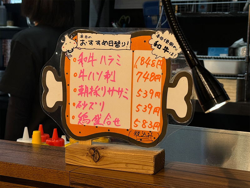 ばかとあほ姪浜店の本日のおすすめ