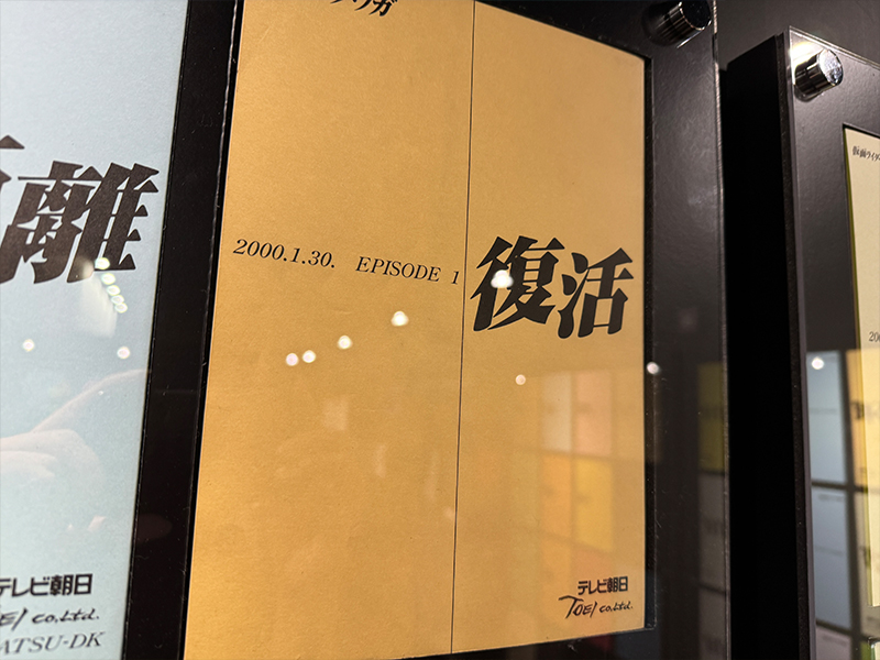 超クウガ展の台本
