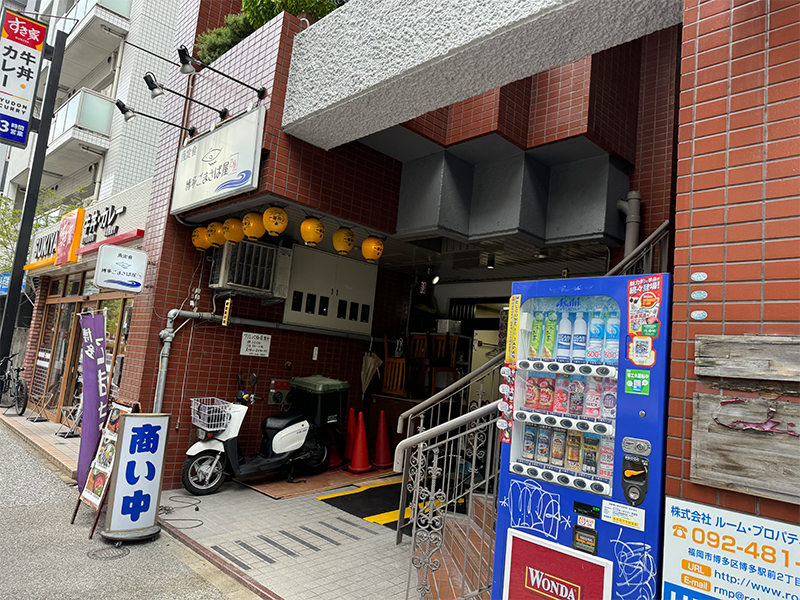 博多ごまさば屋の外観