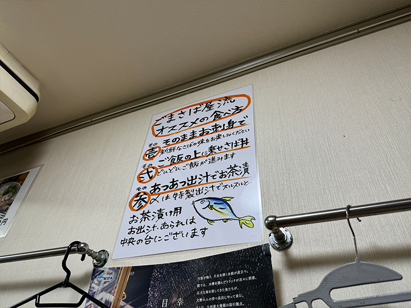 博多ごまさば屋トロさば丼の美味しい食べ方