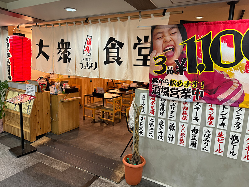 大衆食堂 うっちゃり 天神ビル店の外観