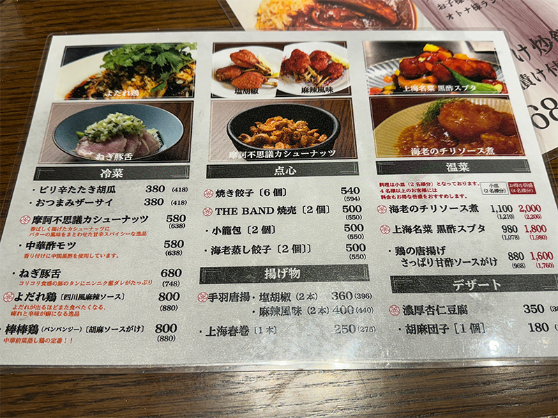 侑久上海 THE BUND 天神店のメニュー