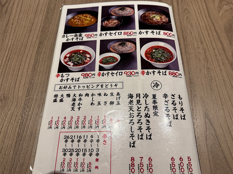 札幌かすそばtoてんぷら風土. 博多中洲店のメニュー