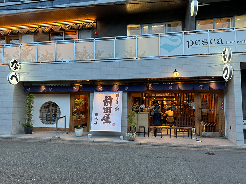 博多もつ鍋 前田屋 総本店の外観