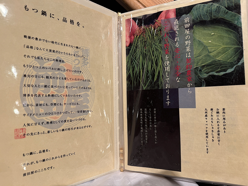博多もつ鍋 前田屋 総本店のこだわり