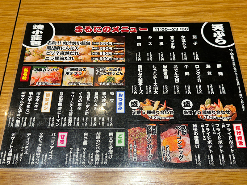 天ぷら×焼小籠包 食堂◎まるにのメニュー