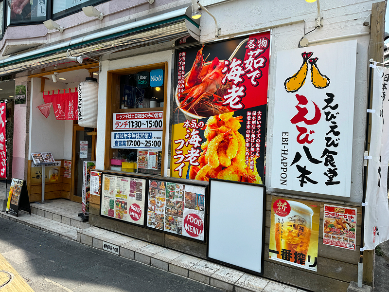 えびえび食堂 えび八本 住吉店の外観