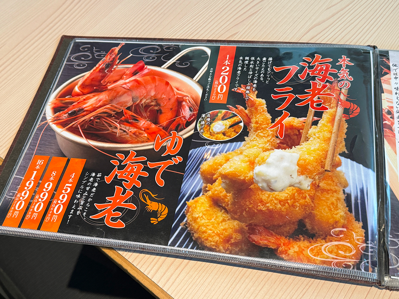 えびえび食堂 えび八本 住吉店のメニュー