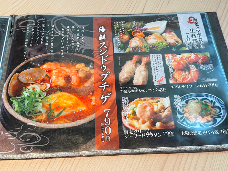 えびえび食堂 えび八本 住吉店のメニュー