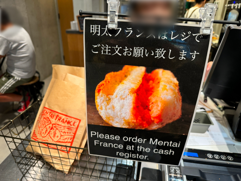 Full Full パンとワインの明太フランス