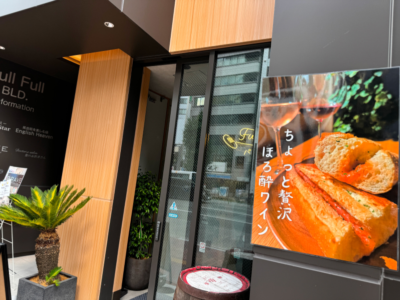 Full Full パンとワインの外観