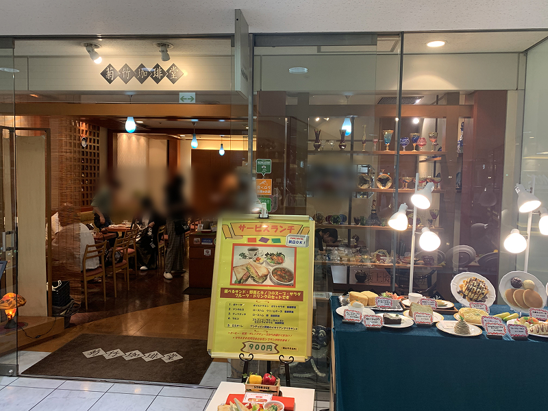 菊竹珈琲堂 アクロス福岡店の外観