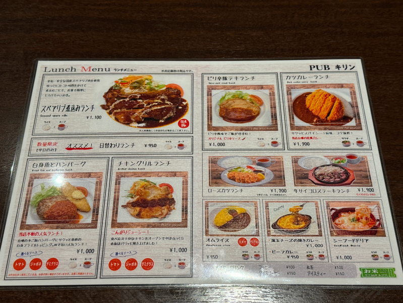ビアレストラン Pubキリンのランチメニュー