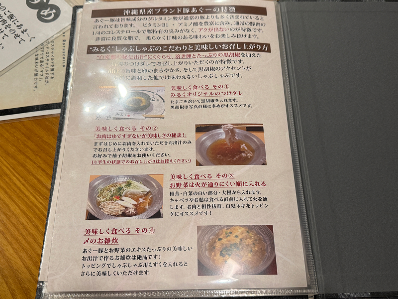 アグーしゃぶしゃぶ みるく 博多祇園店のこだわり
