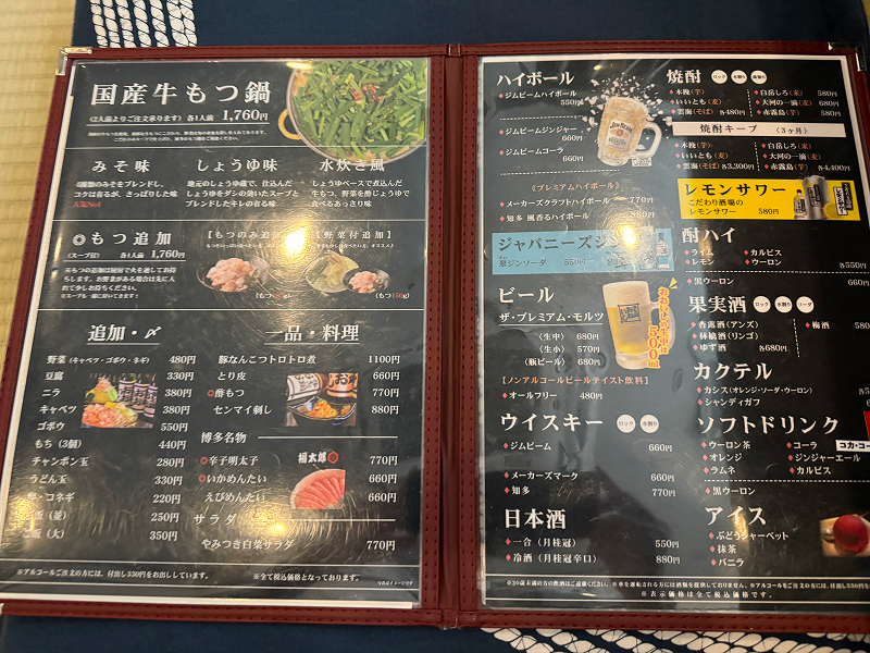 牛もつ鍋 おおいし 住吉店のメニュー