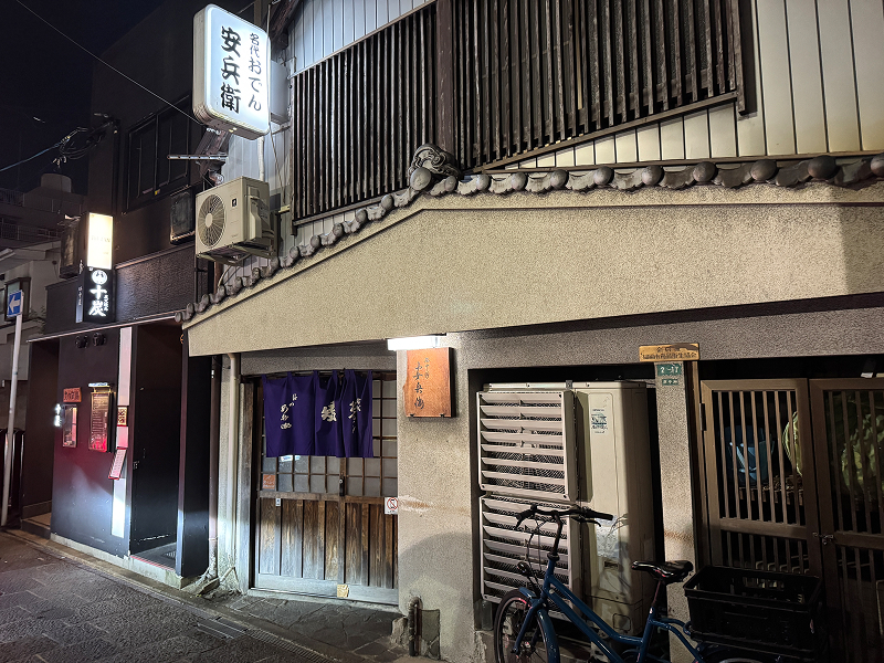 名代おでん 安兵衛の外観