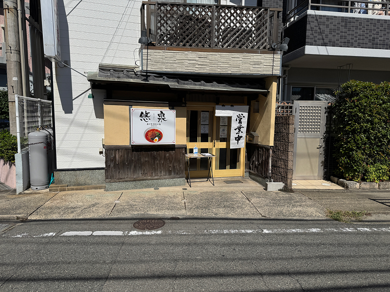 あづま屋担々麺 悠泉の外観