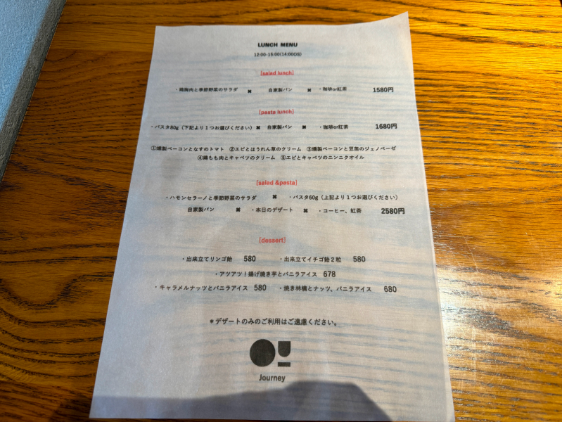 ジャーニー 料理とお酒のメニュー