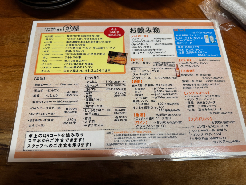 かわ屋 祇園店のメニュー