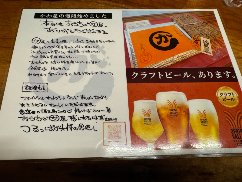 かわ屋 祇園店のメニュー