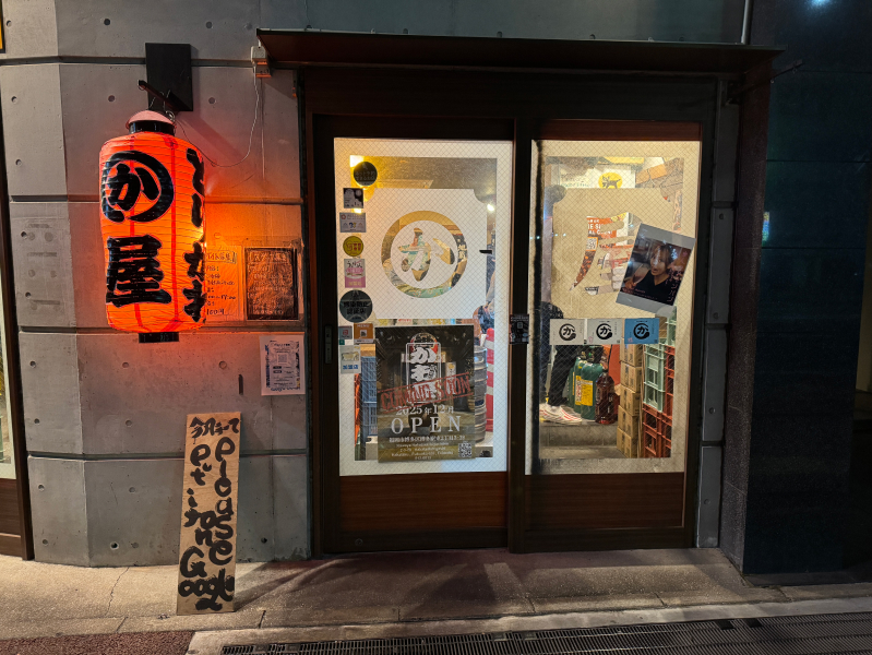 かわ屋 祇園店の外観