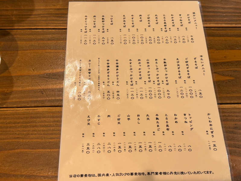 誠月庵のメニュー