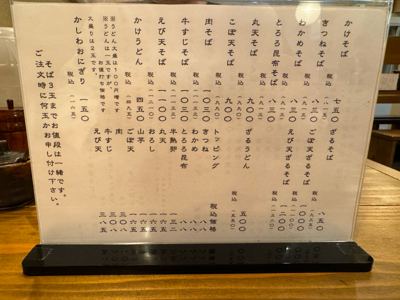 誠月庵のメニュー