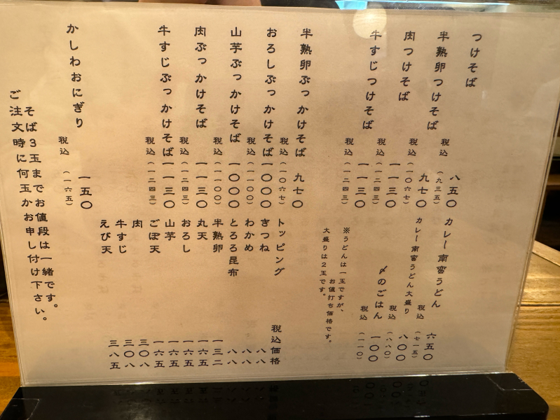 誠月庵のメニュー