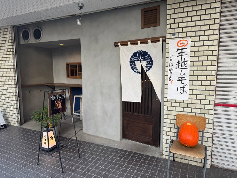 そば処 テツ美の外観