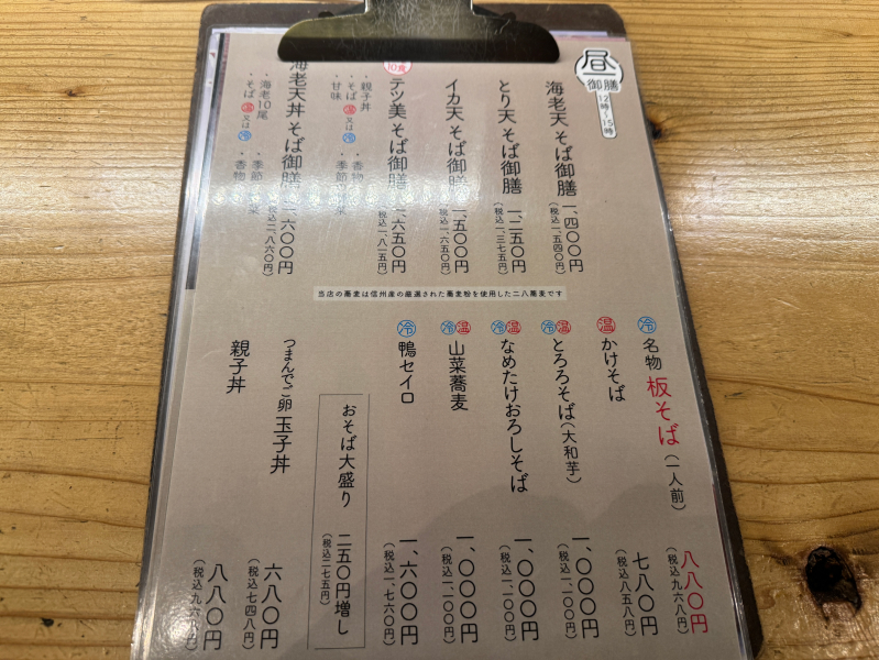 そば処 テツ美のメニュー