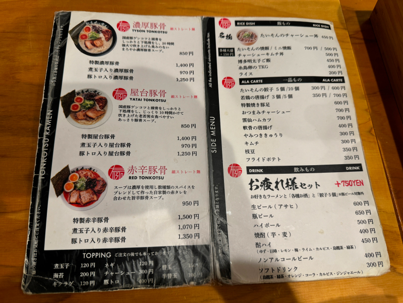 麺屋 たいそん 博多駅前創業店のメニュー