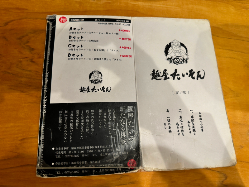 麺屋 たいそん 博多駅前創業店のメニュー